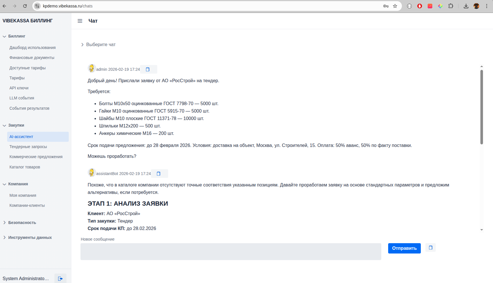 Отправка заявки через веб-интерфейс
